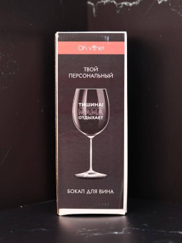 Бокал для вина Oh vine! "Тишина! Мама отдыхает", 400мл Бокал для вина Oh vine! "Тишина! Мама отдыхает", 400мл