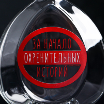 Штоф стеклянный «За начало историй», 500 мл Штоф стеклянный «За начало историй», 500 мл