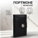 Портмоне мужское "Модерн" на магните, отдел для купюр, для карт, для монет, цвет чёрный