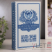 Сейф-книга "Сберегательная книжка" 21х14,5х5 см