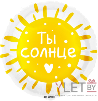 Шар (18''/46 см) Круг, Ты Солнце