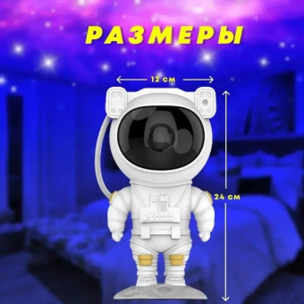 Ночник проектор звездного неба Космонавт W1 с пультом ДУ