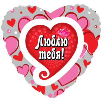 Шар (18''/46 см) Сердце, Я люблю тебя. Водопад сердец