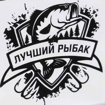 Зажигалка бензиновая «Лучший рыбак»