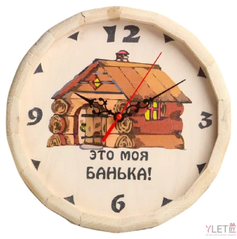 Часы для бани бочонок "Это моя банька"