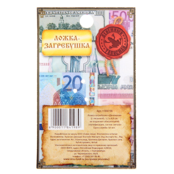 Кошельковый талисман: ложка загребушка «Денежная», 4×0.5 см