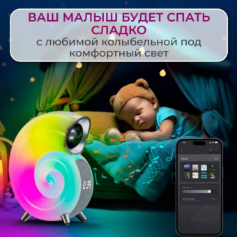 Умная колонка светильник Улитка