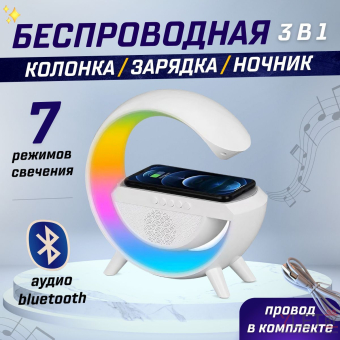 Музыкальная колонка ночник с беспроводной зарядкой 3в1 ZQS-1220