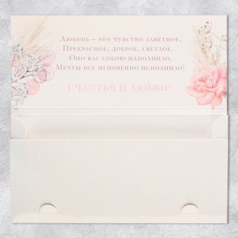 Конверт для денег Счастливого дня свадьбы, 19 × 0.7 × 9.5 см