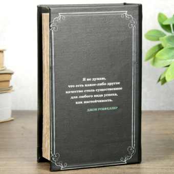 Сейф книга Джон Рокфеллер 17х11х5 см