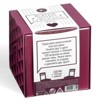 Сближающая игра для двоих Всегда хотел спросить