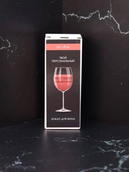 Бокал для вина Oh vine! "Бесстрашная и независимая", 400мл