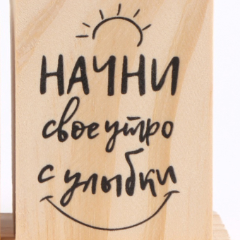 Песочные часы — органайзер "Начни своё утро с улыбки" для канцелярии, 13.5 х 9.5 х 5 см