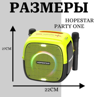 Портативная колонка Hopestar Powerful Party one 80W с двумя микрофонами Желтая