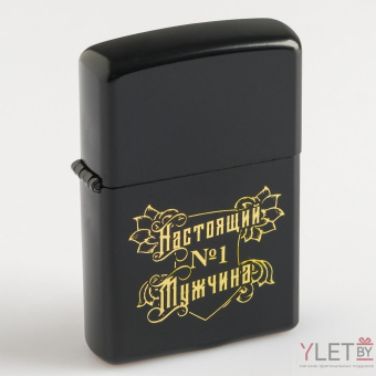Зажигалка бензиновая Настоящий мужчина