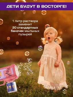 Раствор для мыльных пузырей, 1л.