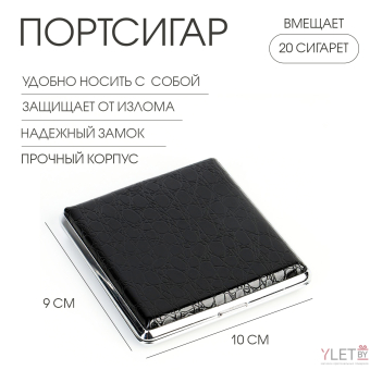 Портсигар на 20 сигарет "Змея", 10 х 9 х 2 см