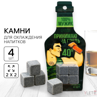 Камни для виски «Принимаю на грудь», 4 шт