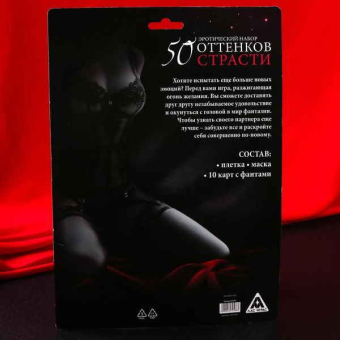 Эротический набор 50 оттенков страсти. Маска, плётка, фанты