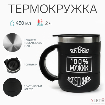 Термокружка Поход "100 % мужик", 450 мл, сохраняет тепло 2 ч, 10.5х8.5 см
