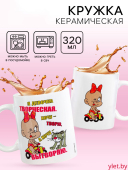 Кружка «Я девочка творческая», 320 мл Кружка «Я девочка творческая», 320 мл