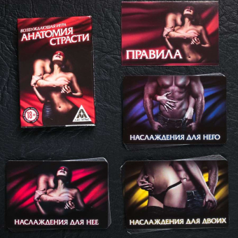 Игра для двоих Анатомия страсти
