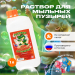 Раствор для мыльных пузырей, 1л. Раствор для мыльных пузырей, 1л.