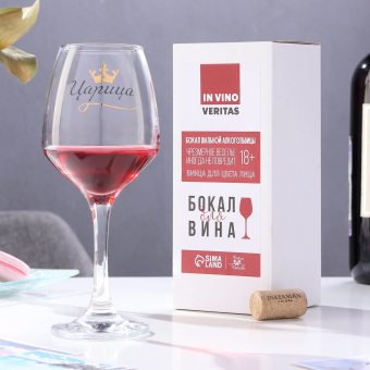 Бокал для вина с надписью "Царица" 350 мл