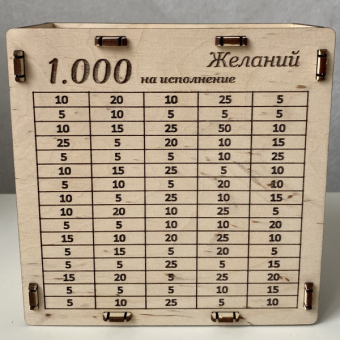 Копилка деревянная Мечты сбываются. На 1000 рублей