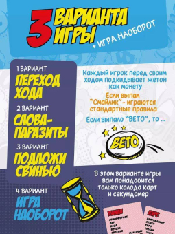 Настольная игра "Запретные слова", 64 карточки