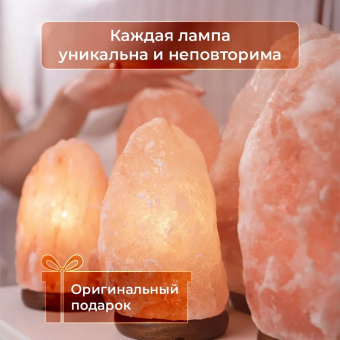 Солевая лампа (1-2 кг)