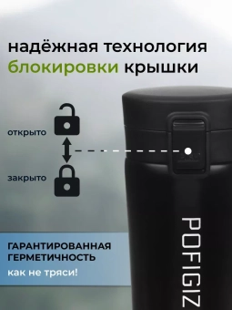 Термокружка Pofigizm «Пофигизм», 380 мл, с ситечком