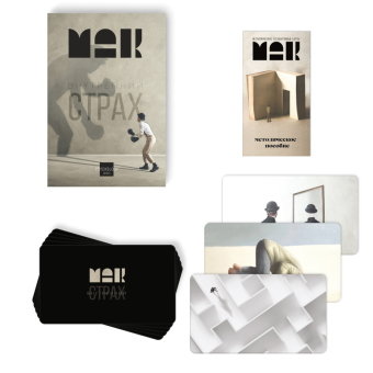 Метафорические ассоциативные карты Внутренний страх, 50 карт, 16+