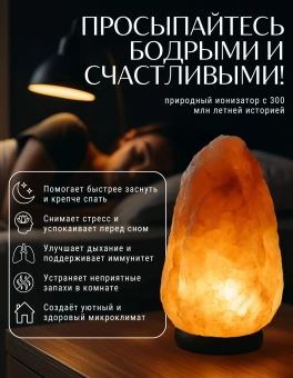 Солевая лампа (7-10 кг) с регулировкой яркости (диммер)