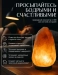 Солевая лампа (7-10 кг) с регулировкой яркости (диммер)