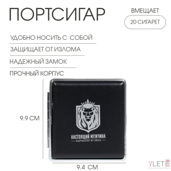 Портсигар на 20 сигарет «Настоящий мужчина», 9.9×9.4×1.9 см