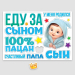 Набор магнитов на авто «Еду за сыном», на выписку, 42 см х 29,7 см