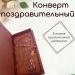 Деревянный конверт купюрница На женские радости