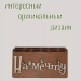 Деревянный конверт/купюрница для денег "На мечту"