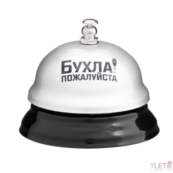 Звонок настольный Бухла, пожалуйста