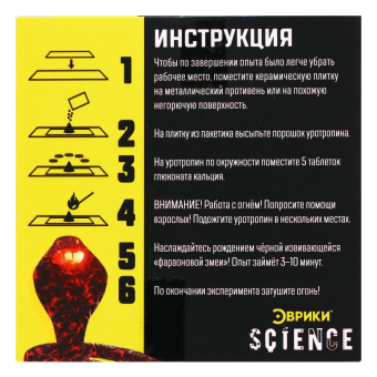Набор для опытов «Фараонова змея», 14+