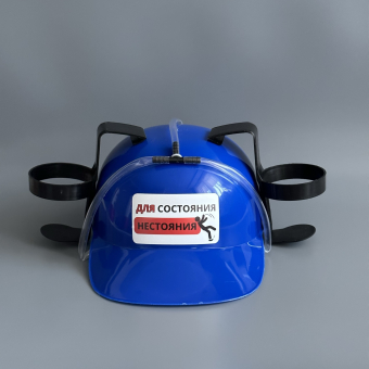 Каска под банки синяя "Для состояния нестояния"