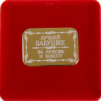Медаль в бархатной коробке Лучшая бабушка