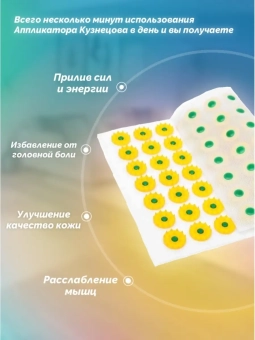 Аппликатор «Кузнецова», 70 колючек, 23×32 см, жёлтый