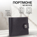Портмоне мужское "Модус" на магните, для купюр, для карт, для монет, цвет тёмно-коричневый