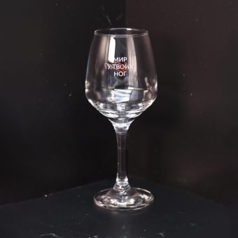 Бокал для вина Oh vine! "Мир у твоих  ног", 400мл