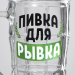 Кружка стеклянная пивная «Пивка для рывка», 500мл Кружка стеклянная пивная «Пивка для рывка», 500мл