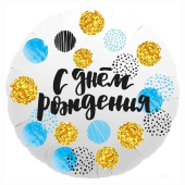 Шар (18''/46 см) Круг, С Днем Рождения. Конфетти, Белый