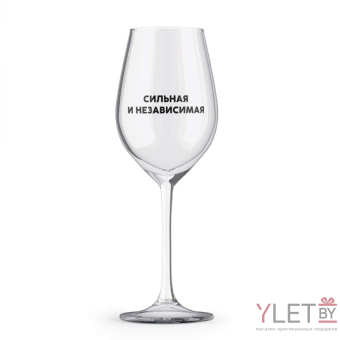 Бокал для вина Oh vine! "Сильная и  независимая", 400мл