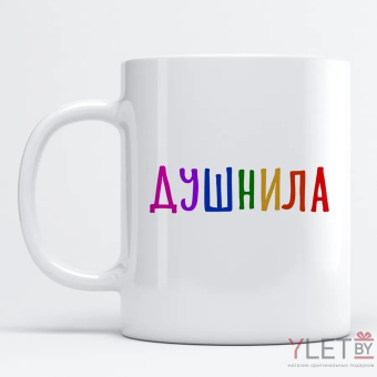 Кружка Душнила цветная